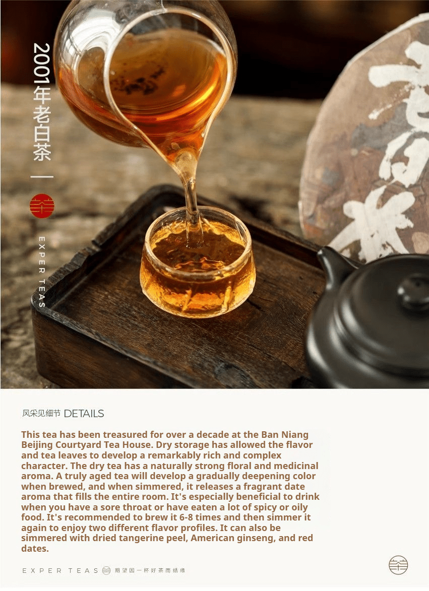 2001 Aged Gong Mei White Tea 350g - Five Roots Tea