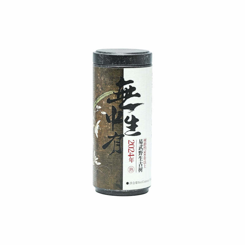 2024 Yunnan Yiwu Ancient Tree Ripe Puer Dragon Pearl 50g"